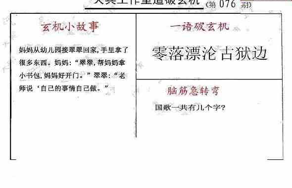 23076期: 大兵福彩3D黄金报图版