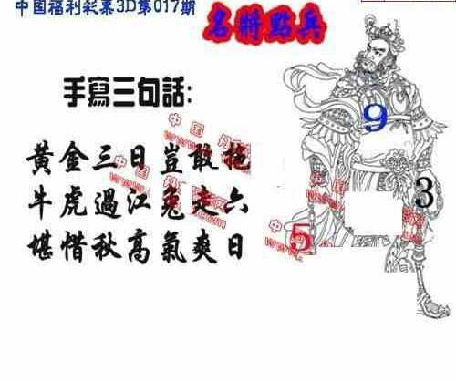 24017期: 福彩3D丹东全图分析