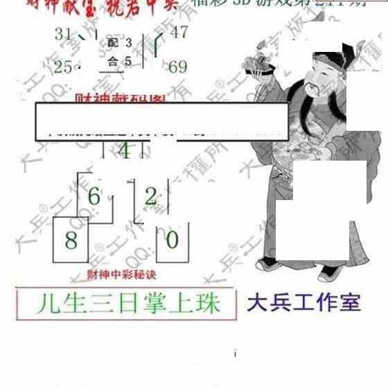 23211期: 大兵福彩3D黄金报图版