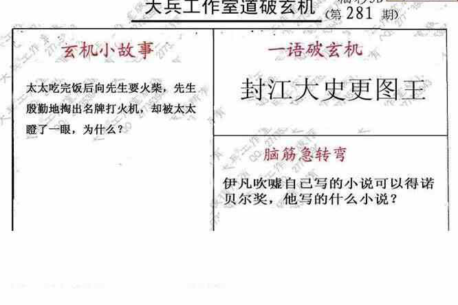 23281期: 大兵福彩3D黄金报图版