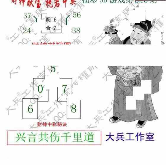 22340期: 大兵福彩3D黄金报图版