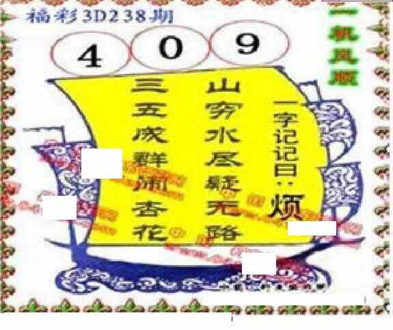 23238期: 福彩3D丹东全图分析