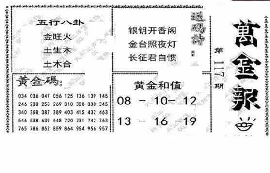 23117期: 大兵福彩3D黄金报图版