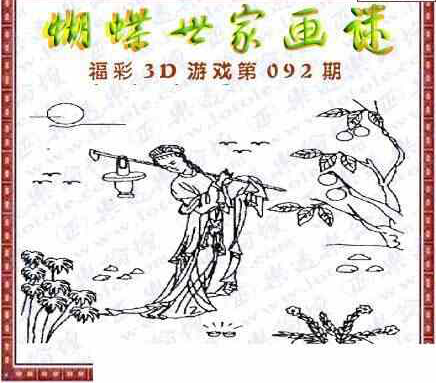 23092期: 3D蝴蝶世家蝴蝶彩图