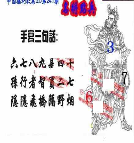 23241期: 福彩3D丹东全图分析