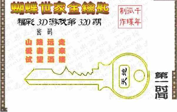 23320期: 3D蝴蝶世家蝴蝶彩图