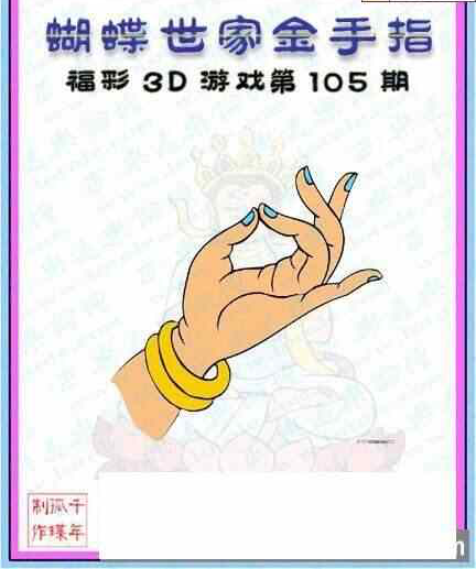 23105期: 3D蝴蝶世家蝴蝶彩图