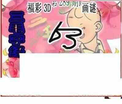 23289期: 三毛3D精品图谜