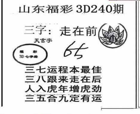 23240期: 三毛3D精品图谜