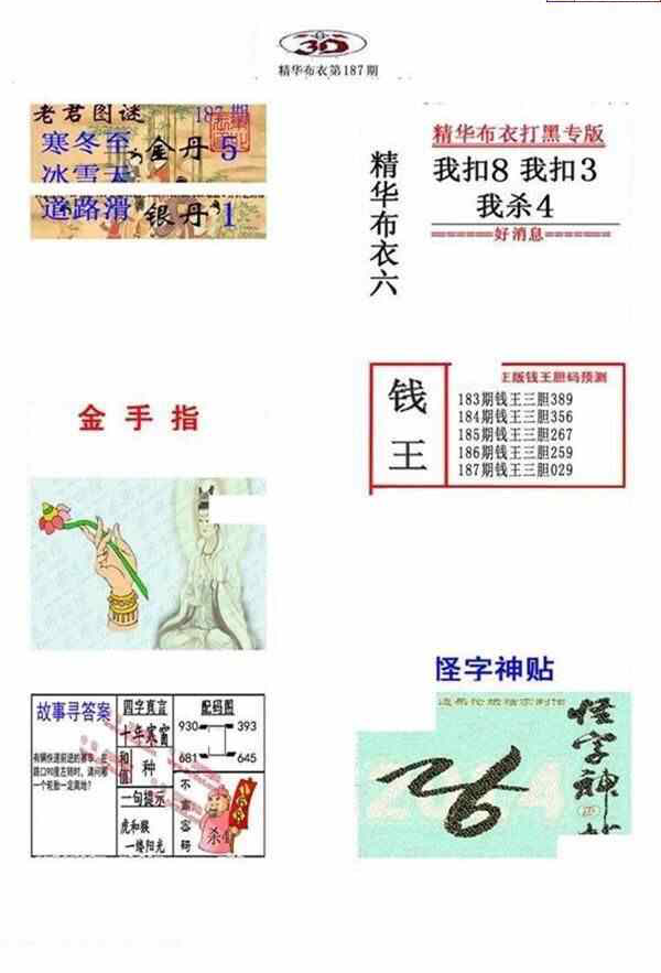 23187期: 福彩3D全套图版参考