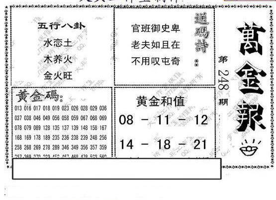 23248期: 大兵福彩3D黄金报图版