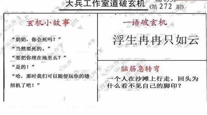 23272期: 大兵福彩3D黄金报图版