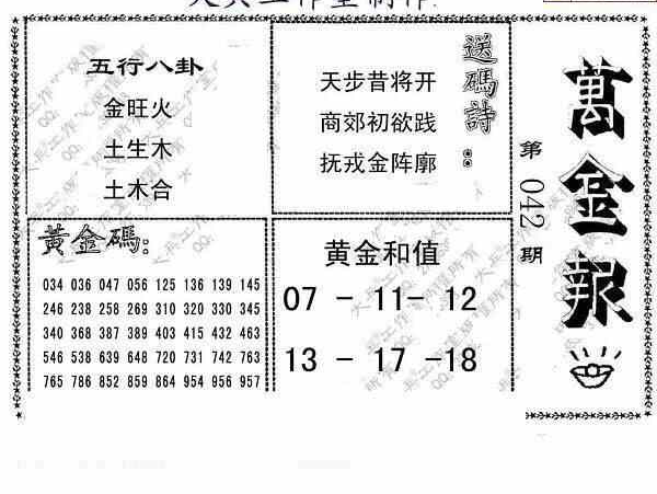 23042期: 大兵福彩3D黄金报图版