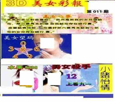 23011期: 三毛3D精品图谜