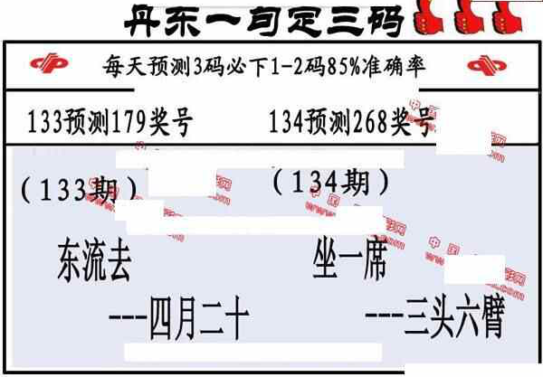 23134期: 福彩3D丹东全图分析