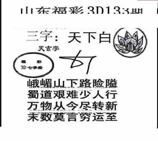 23133期: 三毛3D精品图谜