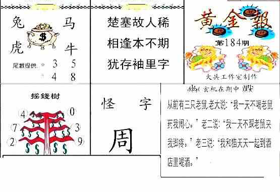 23184期: 大兵福彩3D黄金报图版