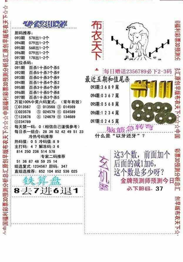 23097期: 福彩3D全套图版参考