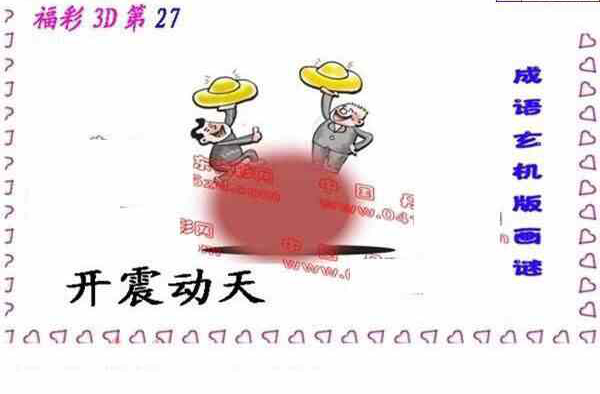 23277期: 福彩3D丹东全图分析