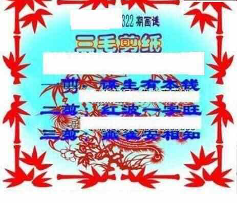 23322期: 三毛3D精品图谜