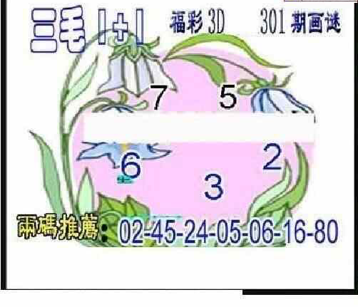 23301期: 三毛3D精品图谜