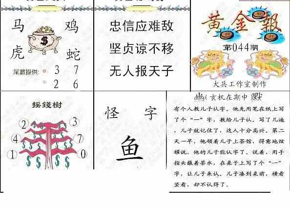 23044期: 大兵福彩3D黄金报图版