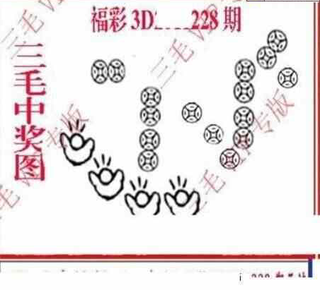 23228期: 三毛3D精品图谜