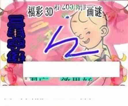 23265期: 三毛3D精品图谜