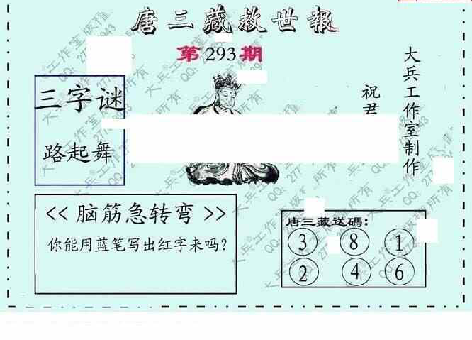 23293期: 大兵福彩3D黄金报图版