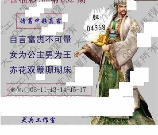 23092期: 大兵福彩3D黄金报图版