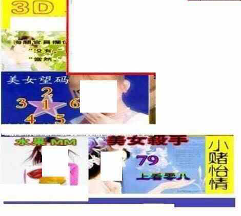 23029期: 三毛3D精品图谜