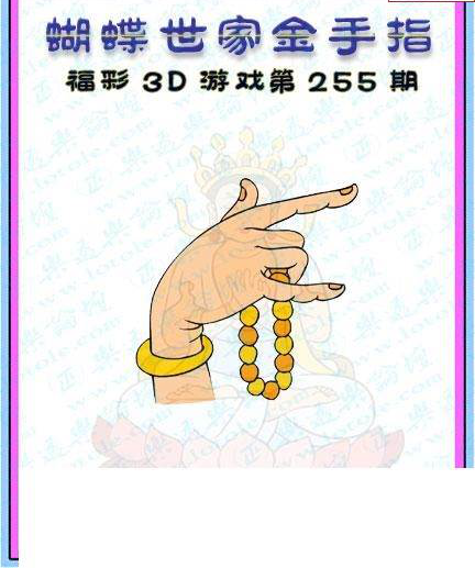 23255期: 3D蝴蝶世家蝴蝶彩图