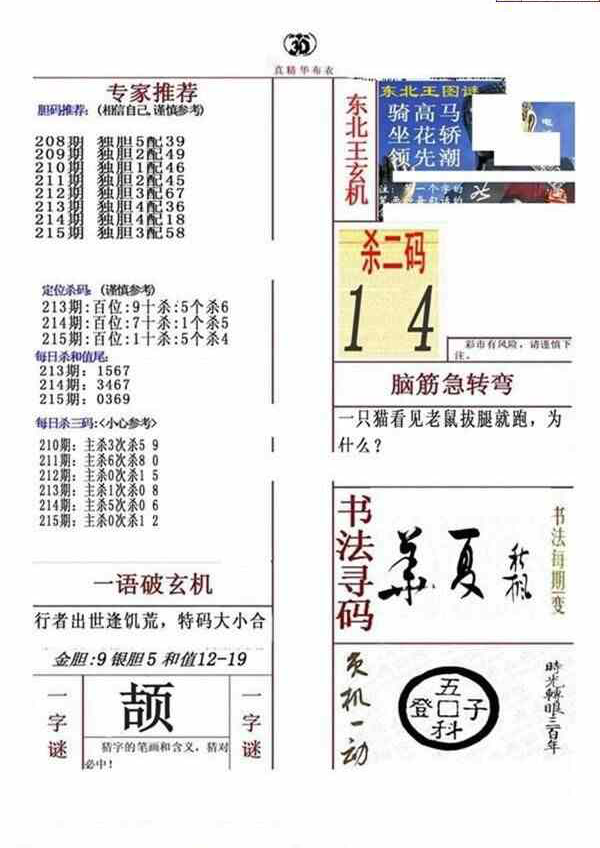 23215期: 福彩3D全套图版参考