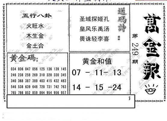 23249期: 大兵福彩3D黄金报图版