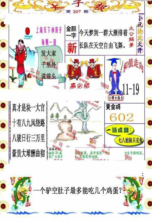 23307期: 福彩3D丹东全图分析