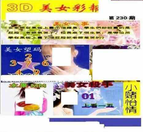 23230期: 三毛3D精品图谜