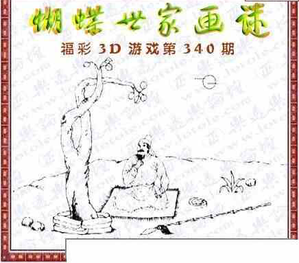 22340期: 3D蝴蝶世家蝴蝶彩图