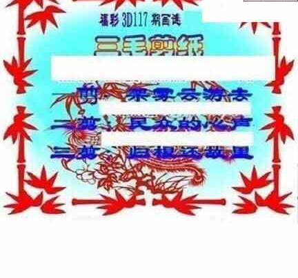 23117期: 三毛3D精品图谜