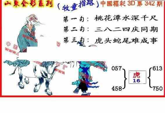 22342期: 福彩3D丹东全图分析