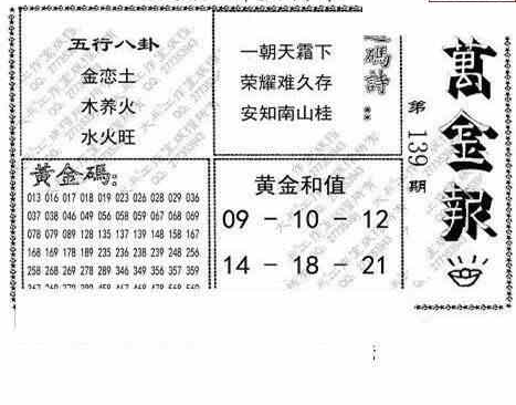 23139期: 大兵福彩3D黄金报图版