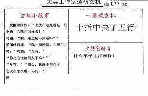 23077期: 大兵福彩3D黄金报图版