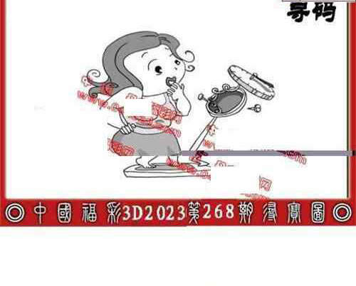 23268期: 福彩3D丹东全图分析