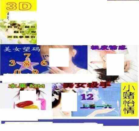 23021期: 三毛3D精品图谜