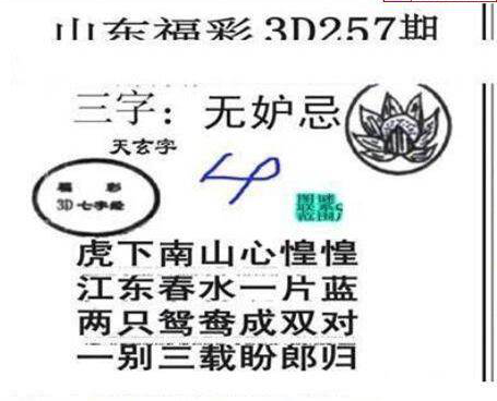 23257期: 三毛3D精品图谜