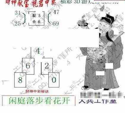 23308期: 大兵福彩3D黄金报图版