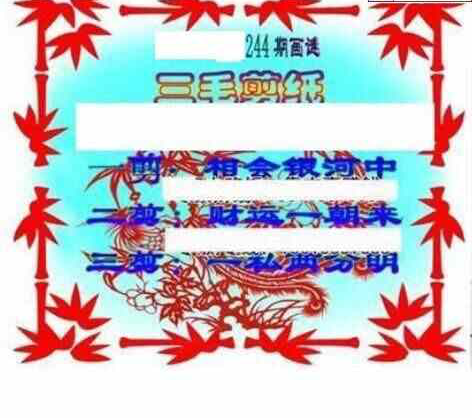 23244期: 三毛3D精品图谜