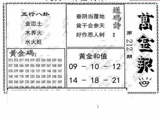 23212期: 大兵福彩3D黄金报图版