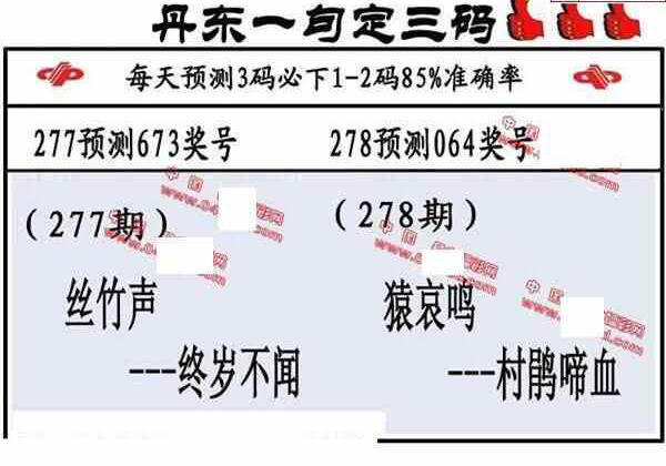 23278期: 福彩3D丹东全图分析