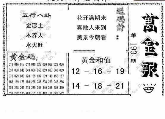 23193期: 大兵福彩3D黄金报图版