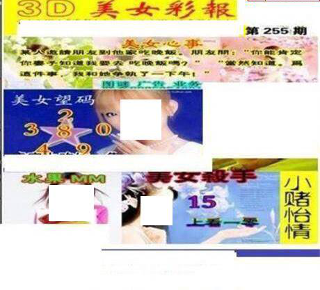 23255期: 三毛3D精品图谜